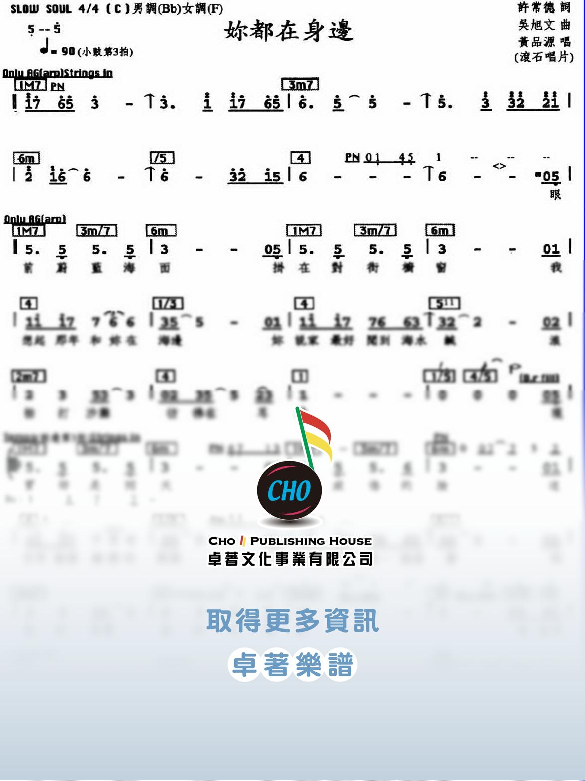 妳都在身邊